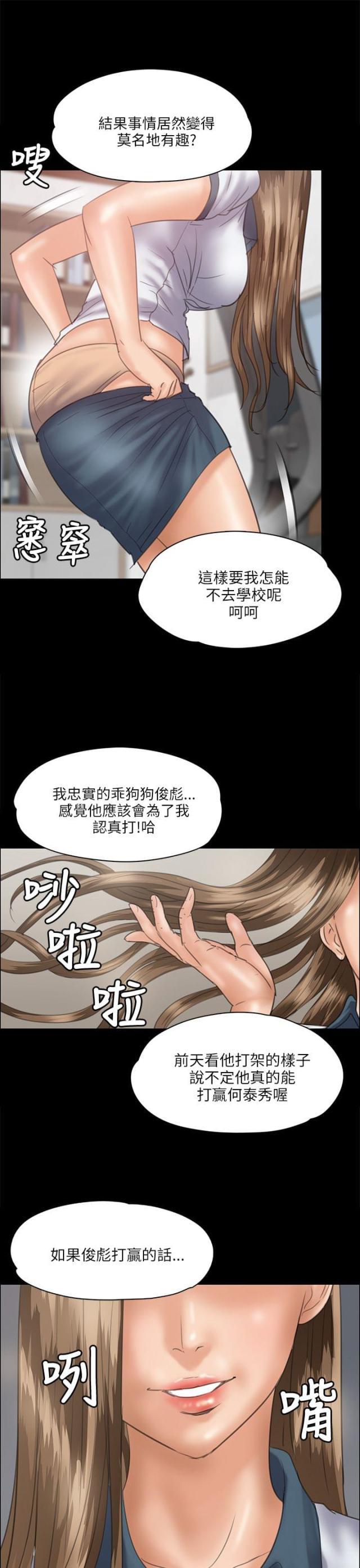 ﻿房东的女儿韩漫全集-第70话单挑的时刻无删减无遮挡章节图片 