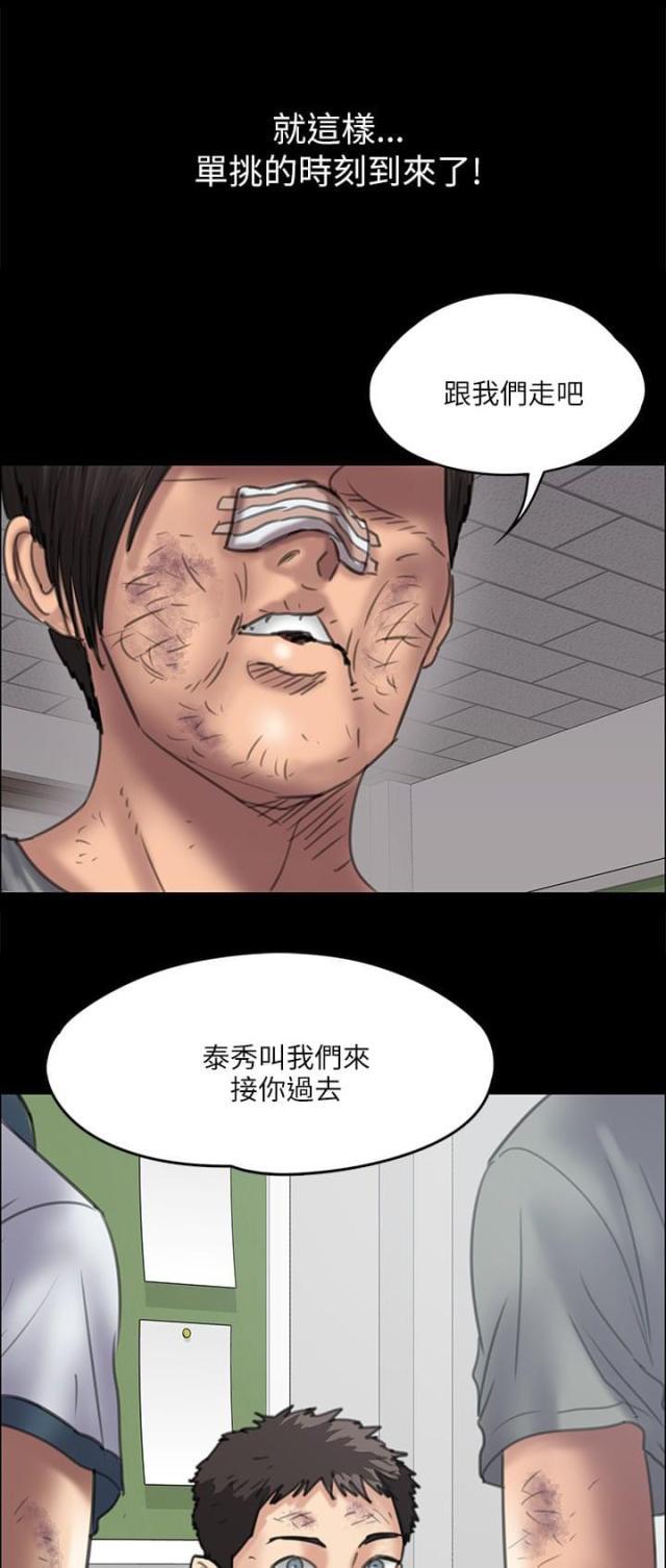 ﻿房东的女儿韩漫全集-第70话单挑的时刻无删减无遮挡章节图片 