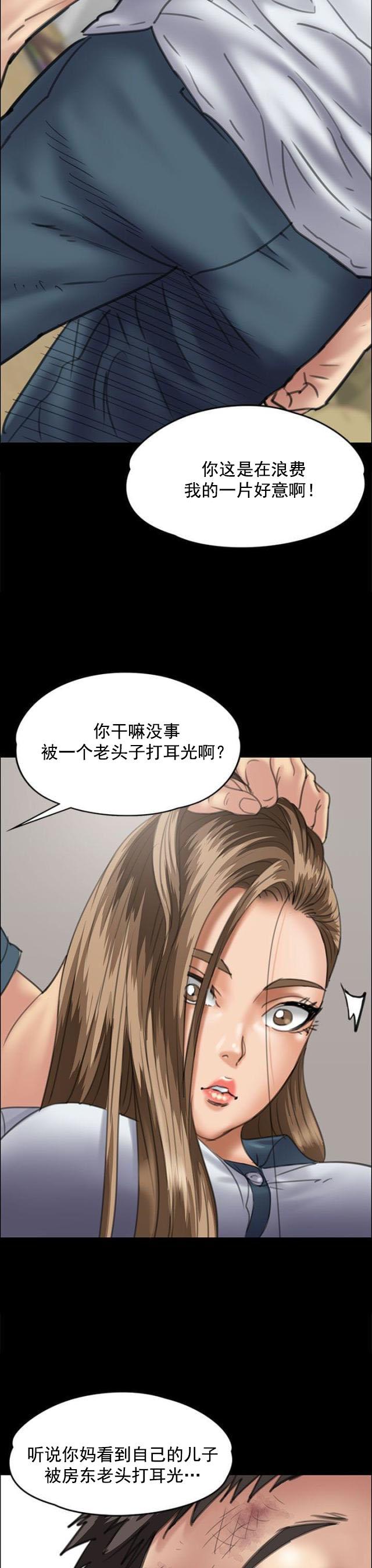 ﻿房东的女儿韩漫全集-第71话跟班无删减无遮挡章节图片 