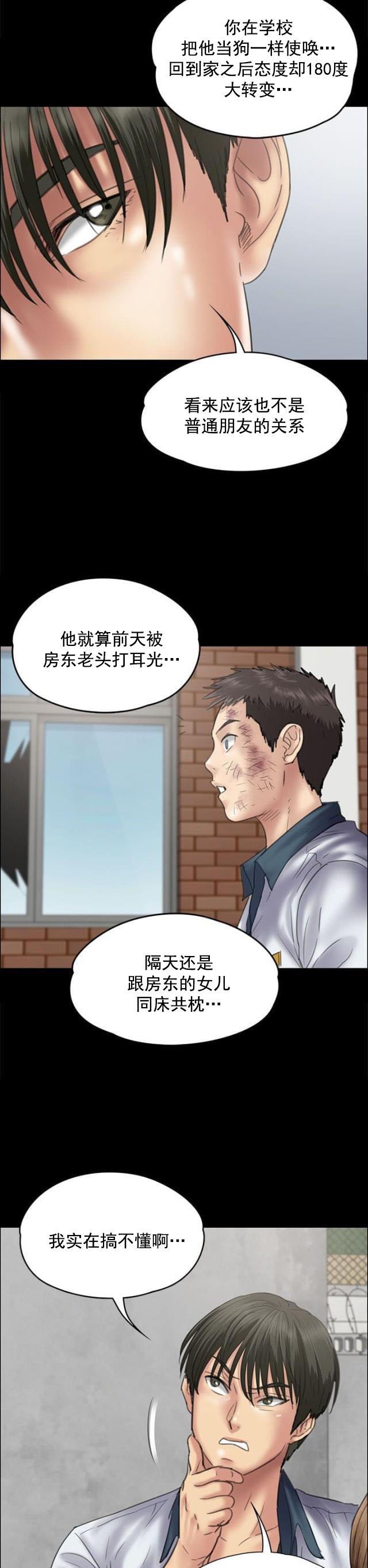 ﻿房东的女儿韩漫全集-第71话跟班无删减无遮挡章节图片 