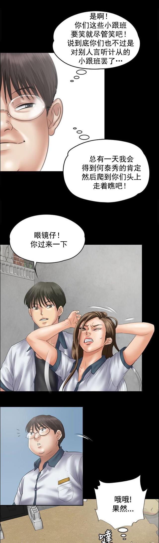 ﻿房东的女儿韩漫全集-第71话跟班无删减无遮挡章节图片 