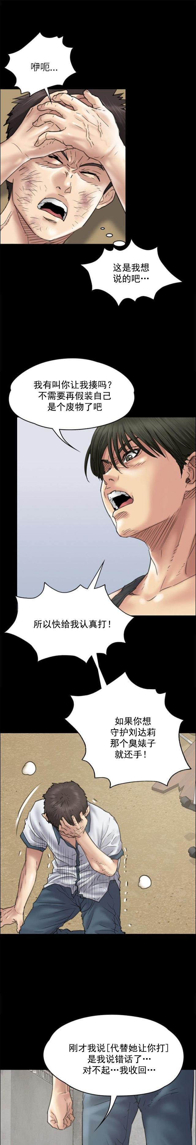 ﻿房东的女儿韩漫全集-第73话冲我来无删减无遮挡章节图片 