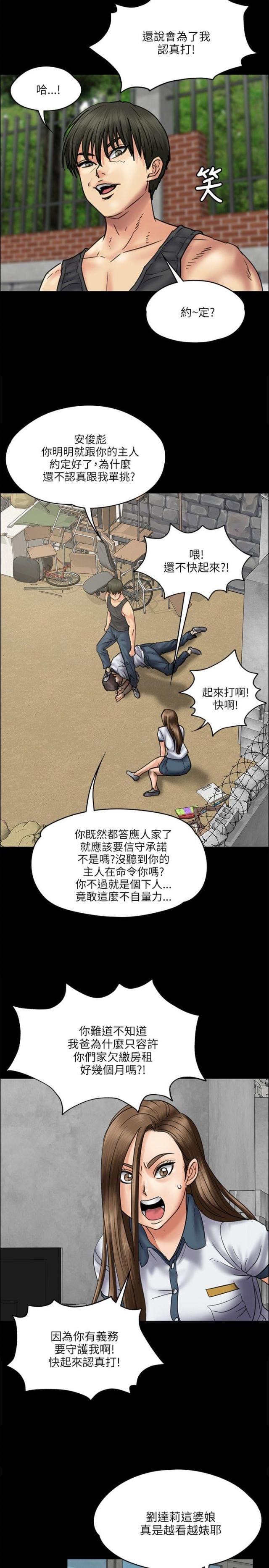 ﻿房东的女儿韩漫全集-第74话和我打！无删减无遮挡章节图片 