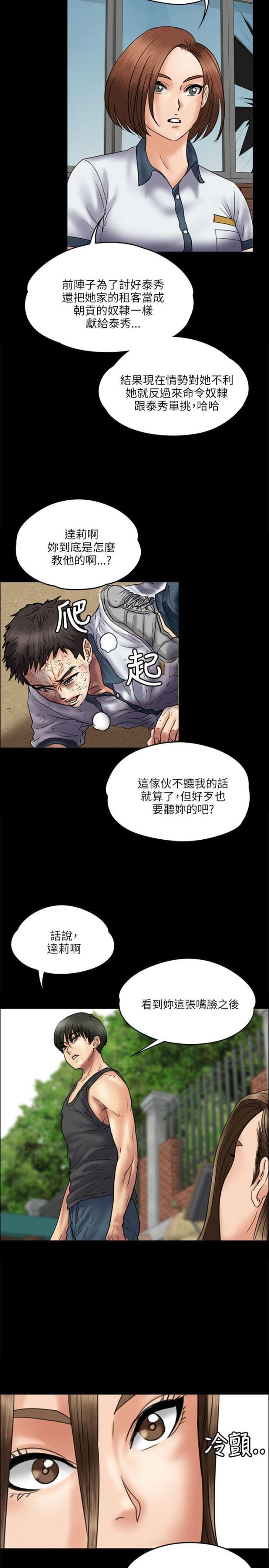 ﻿房东的女儿韩漫全集-第74话和我打！无删减无遮挡章节图片 