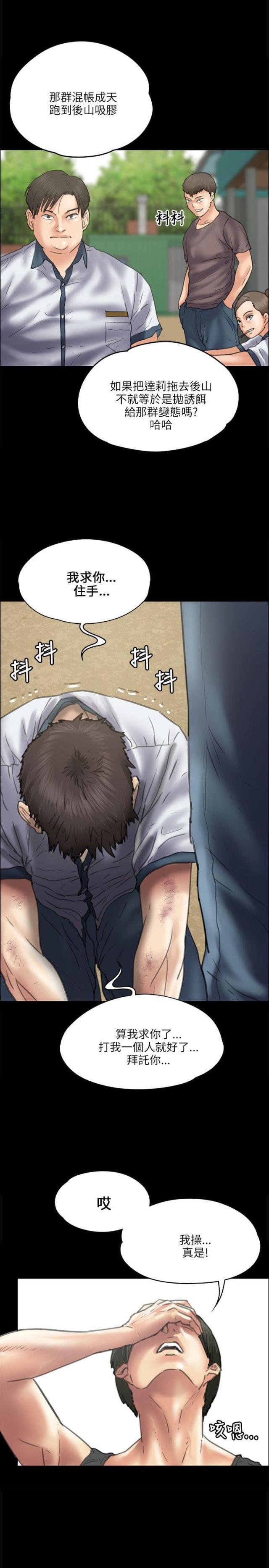 ﻿房东的女儿韩漫全集-第75话别逼我无删减无遮挡章节图片 