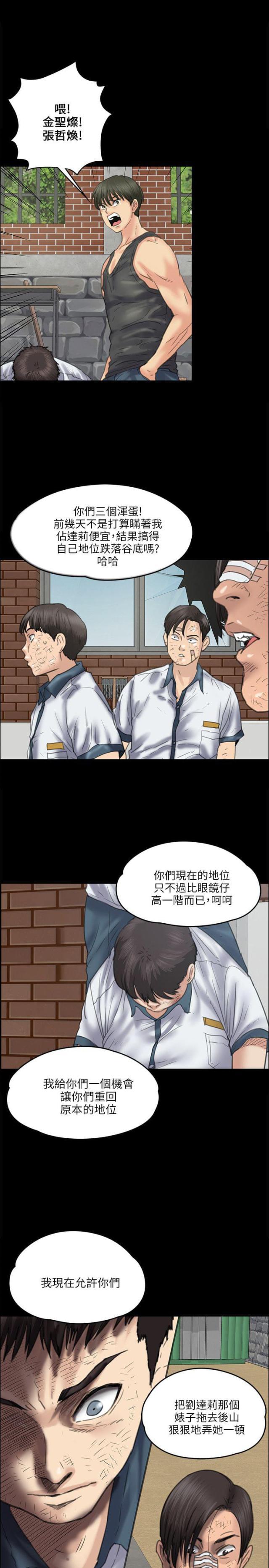 ﻿房东的女儿韩漫全集-第75话别逼我无删减无遮挡章节图片 