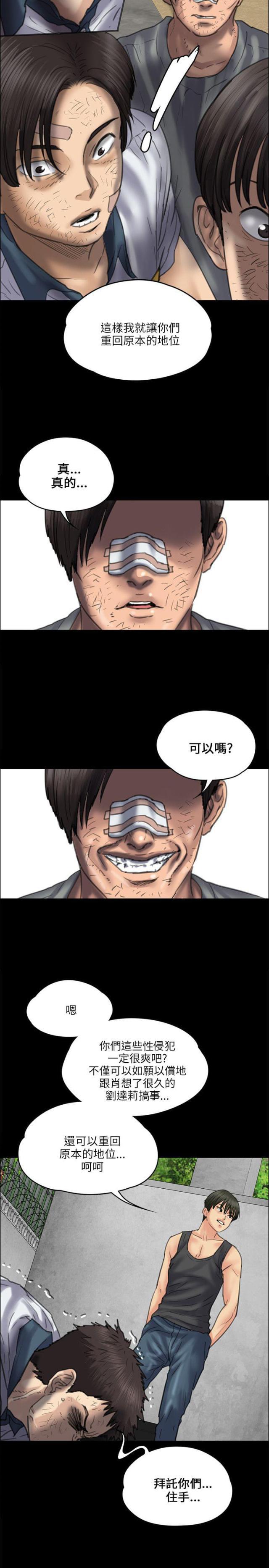 ﻿房东的女儿韩漫全集-第75话别逼我无删减无遮挡章节图片 