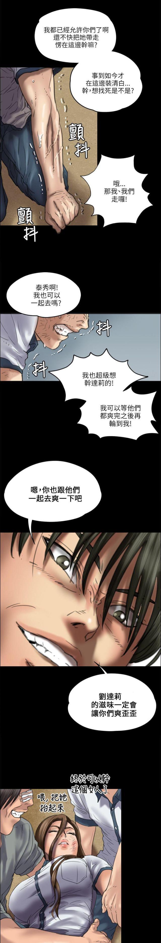 ﻿房东的女儿韩漫全集-第75话别逼我无删减无遮挡章节图片 