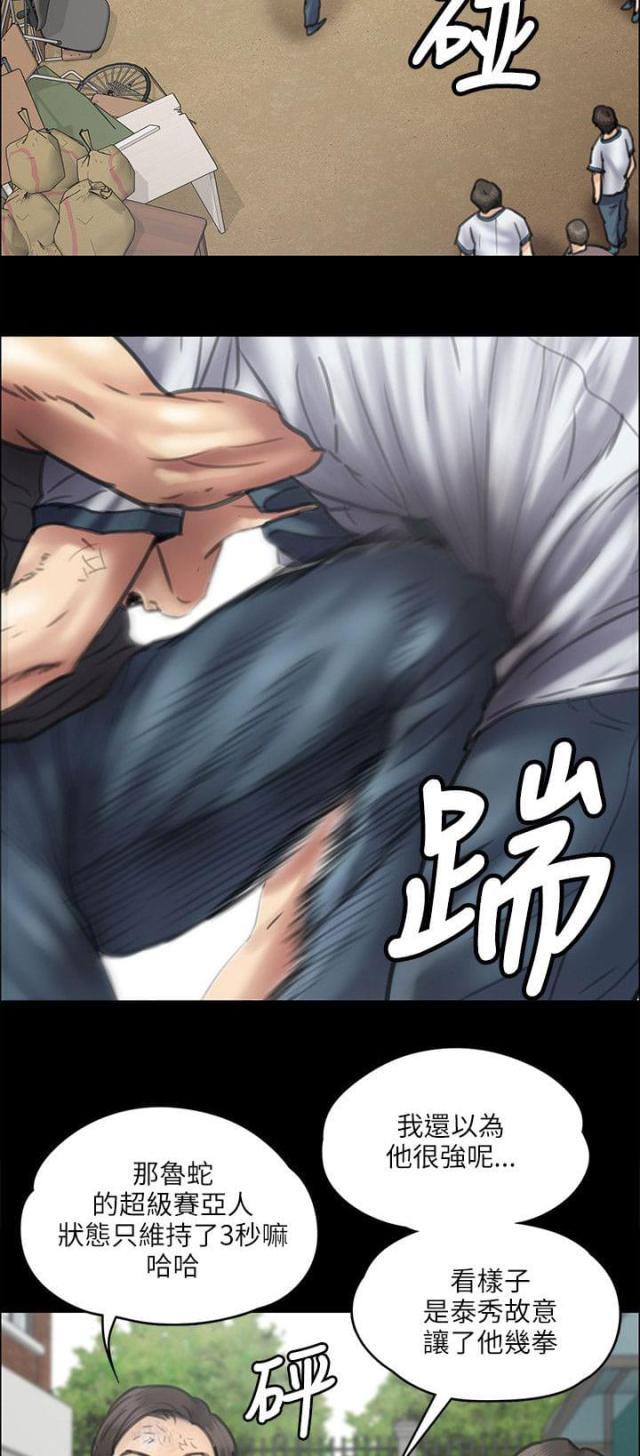 ﻿房东的女儿韩漫全集-第78话还手无删减无遮挡章节图片 