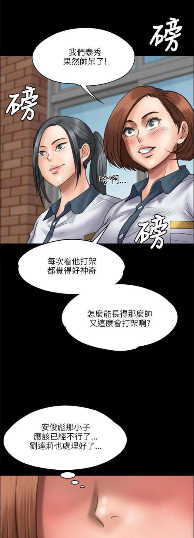 ﻿房东的女儿韩漫全集-第78话还手无删减无遮挡章节图片 