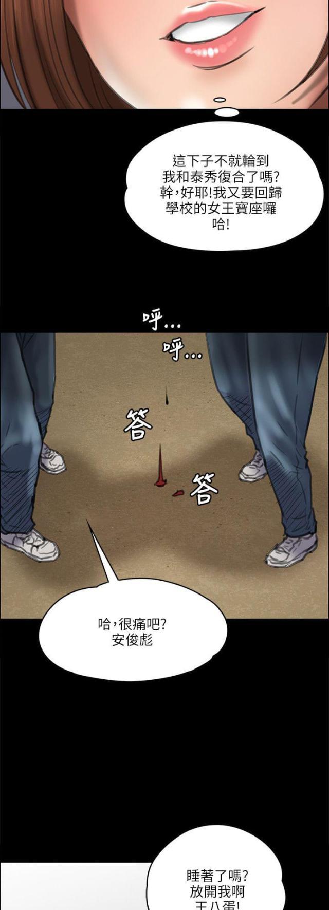 ﻿房东的女儿韩漫全集-第78话还手无删减无遮挡章节图片 