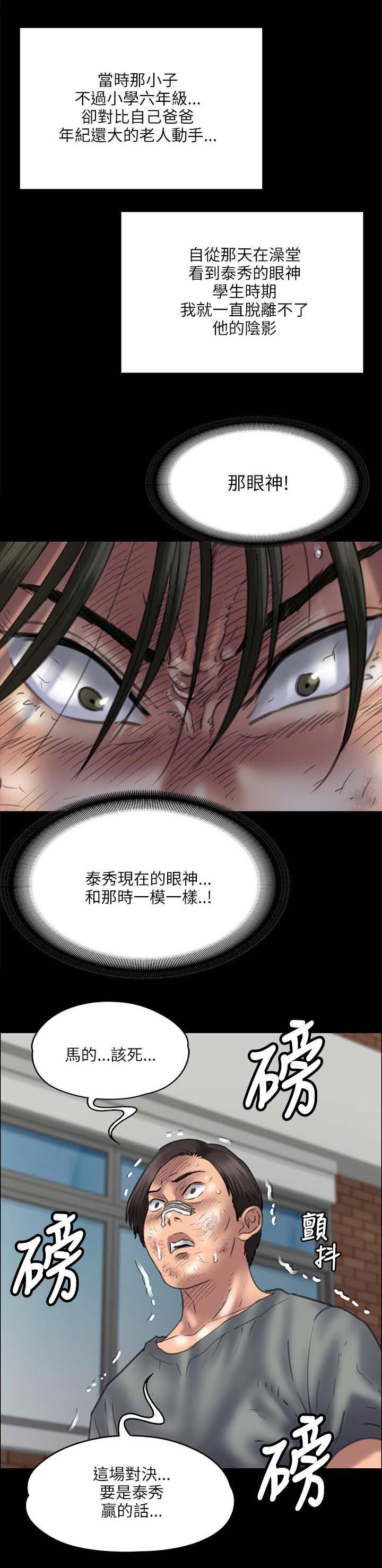 ﻿房东的女儿韩漫全集-第80话可怕的眼神无删减无遮挡章节图片 