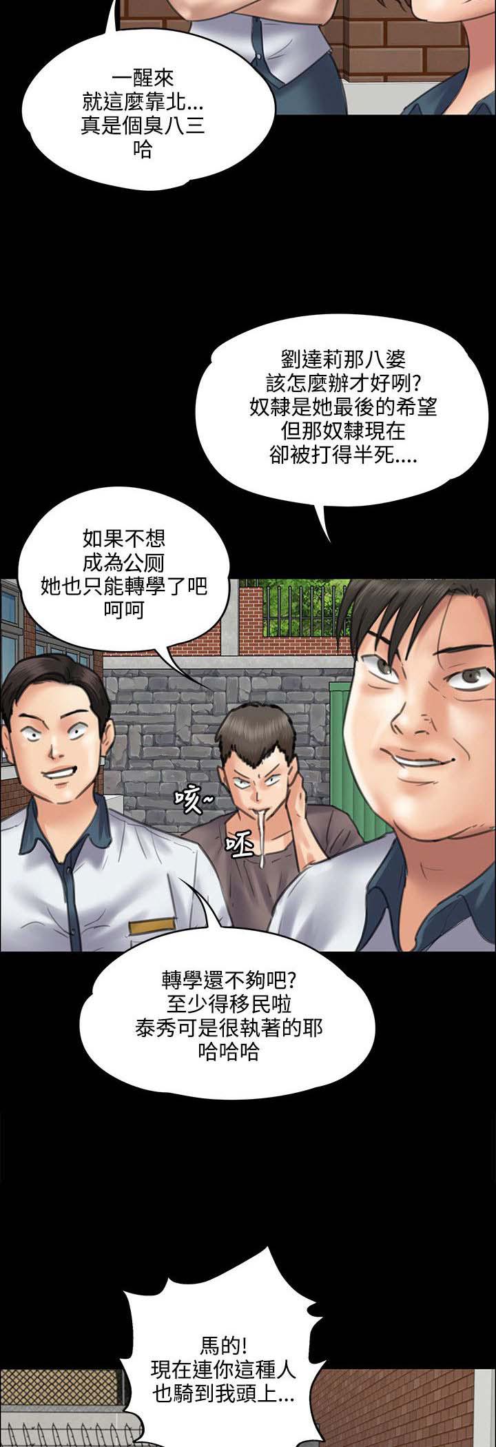﻿房东的女儿韩漫全集-第81话奸笑无删减无遮挡章节图片 