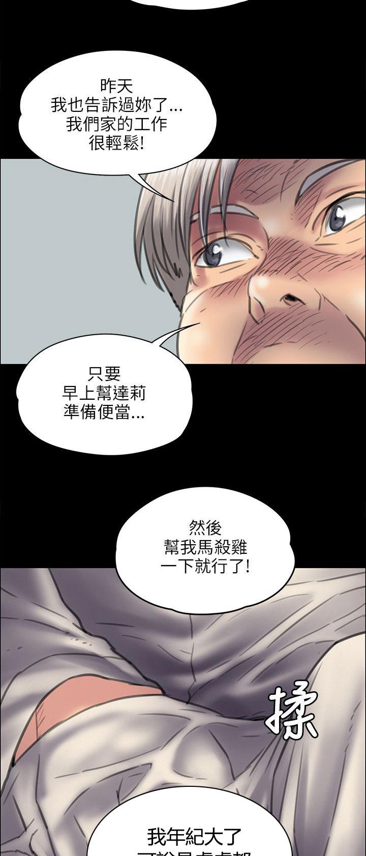 ﻿房东的女儿韩漫全集-第82话帮佣无删减无遮挡章节图片 