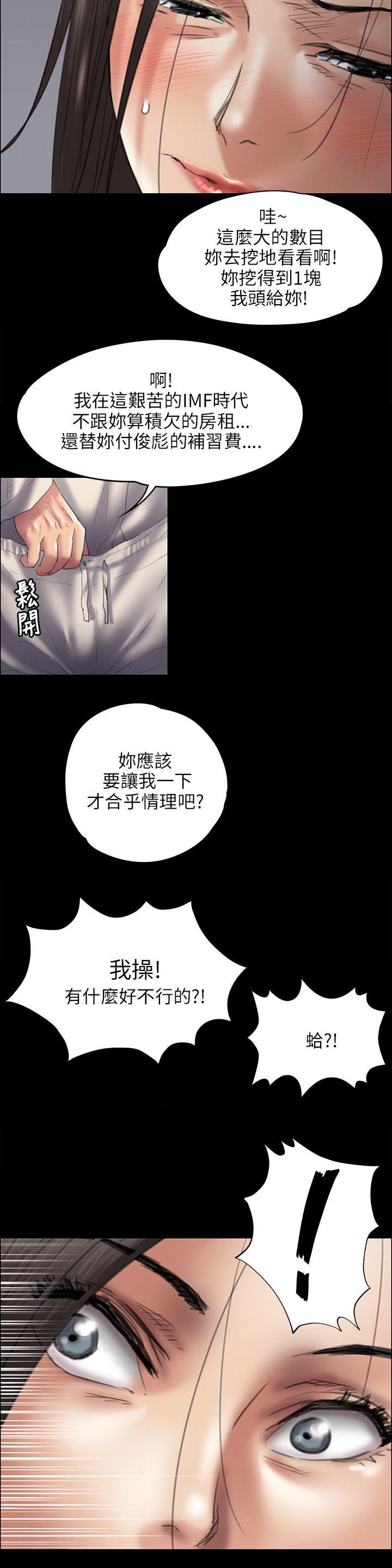 ﻿房东的女儿韩漫全集-第83话屈辱无删减无遮挡章节图片 
