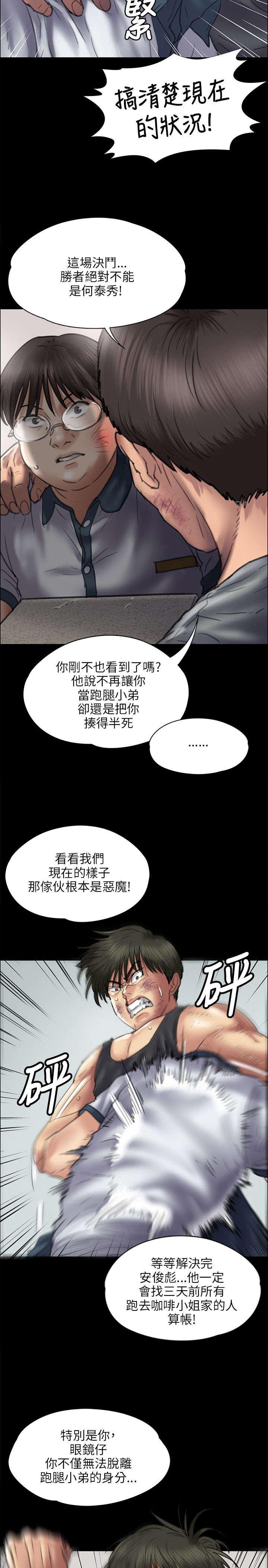 ﻿房东的女儿韩漫全集-第85话说服无删减无遮挡章节图片 