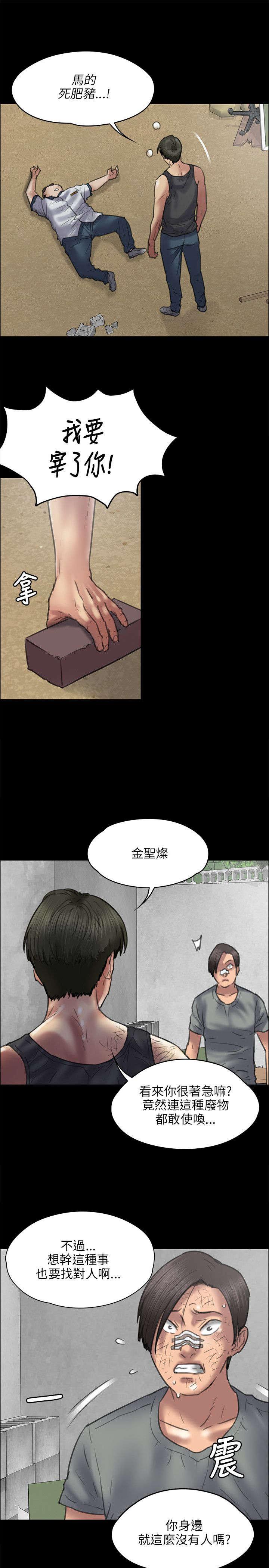 ﻿房东的女儿韩漫全集-第86话过肩摔无删减无遮挡章节图片 