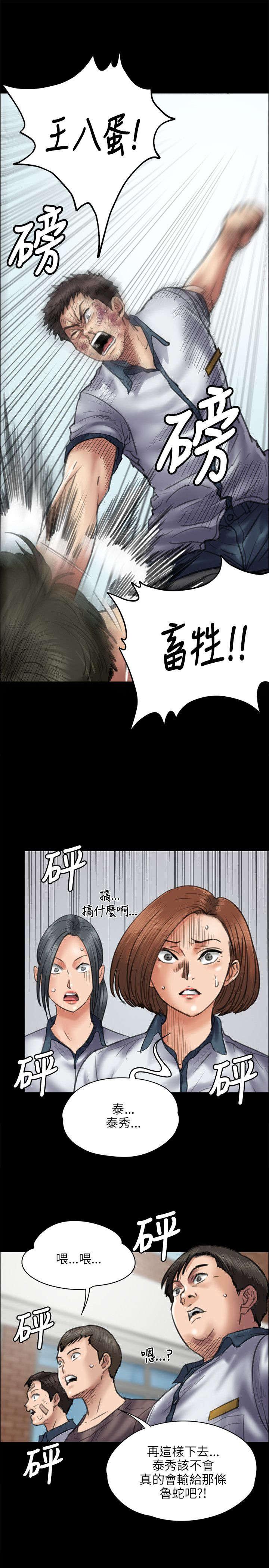 ﻿房东的女儿韩漫全集-第87话自尊心无删减无遮挡章节图片 
