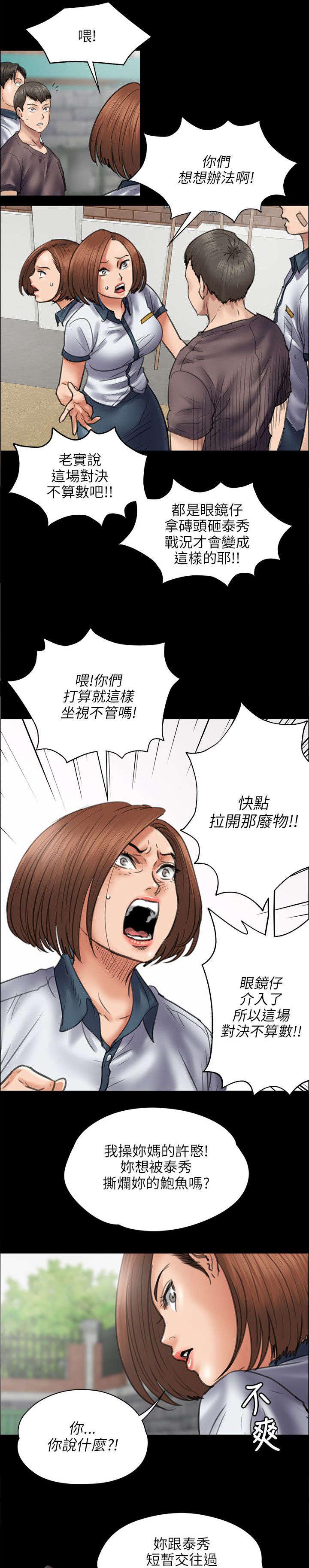 ﻿房东的女儿韩漫全集-第87话自尊心无删减无遮挡章节图片 