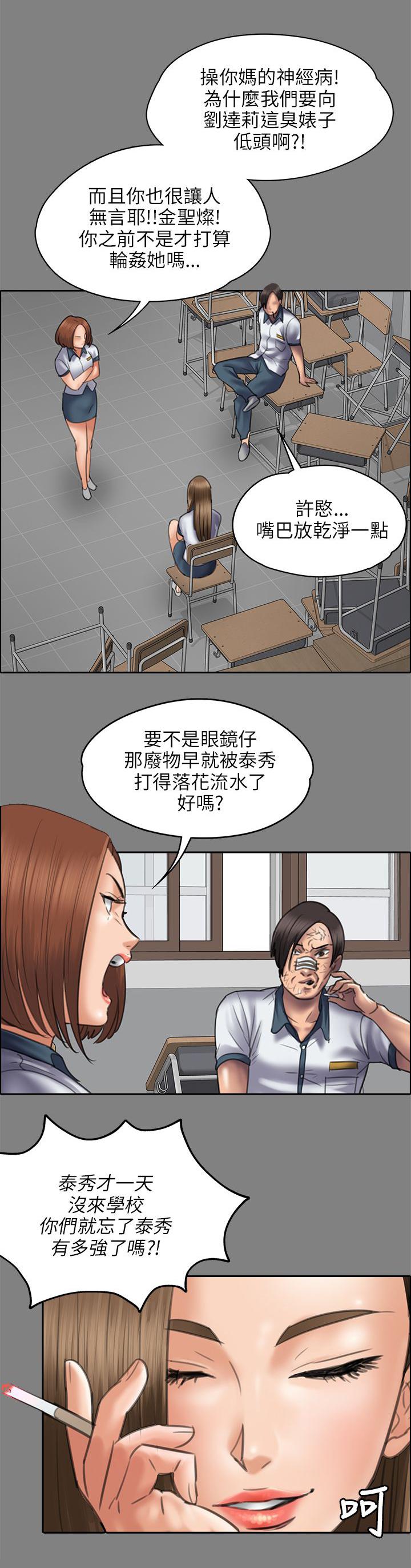 ﻿房东的女儿韩漫全集-第91话受辱无删减无遮挡章节图片 