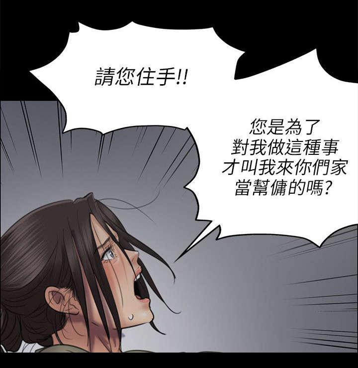 腐女漫画-第92话妥协的耻辱全彩韩漫标签