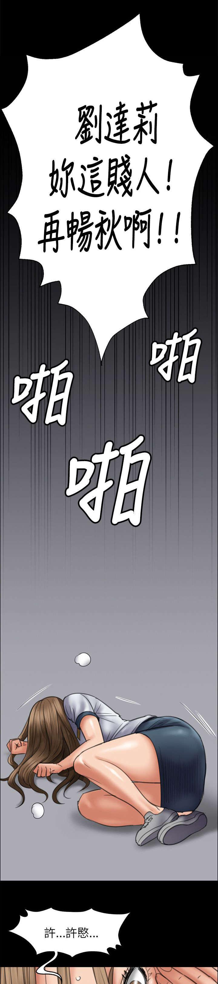 ﻿房东的女儿韩漫全集-第92话妥协的耻辱无删减无遮挡章节图片 