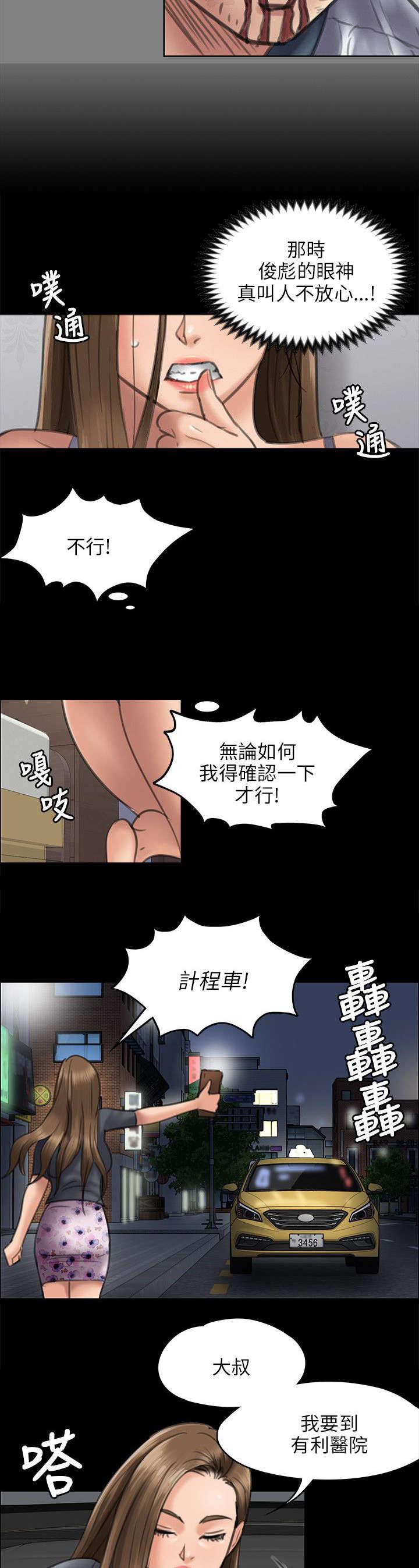 ﻿房东的女儿韩漫全集-第92话妥协的耻辱无删减无遮挡章节图片 