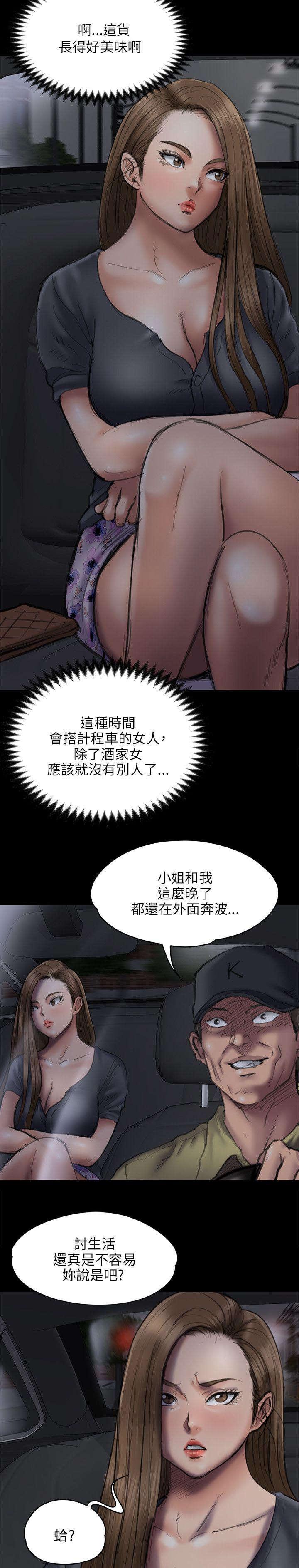 ﻿房东的女儿韩漫全集-第93话出租车无删减无遮挡章节图片 