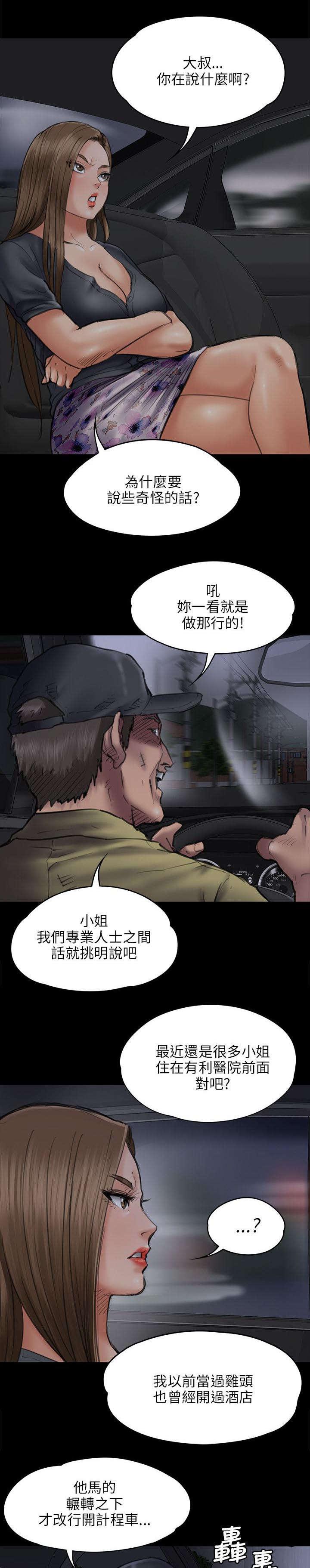 ﻿房东的女儿韩漫全集-第93话出租车无删减无遮挡章节图片 