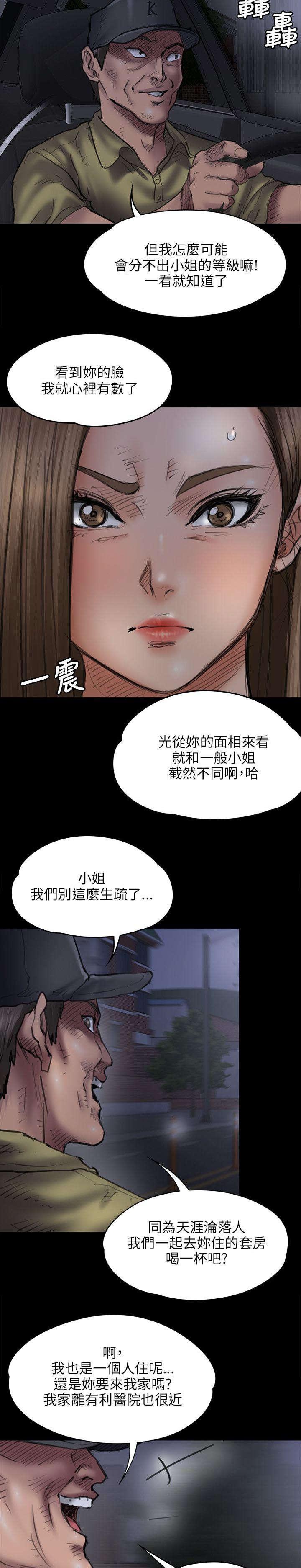 ﻿房东的女儿韩漫全集-第93话出租车无删减无遮挡章节图片 