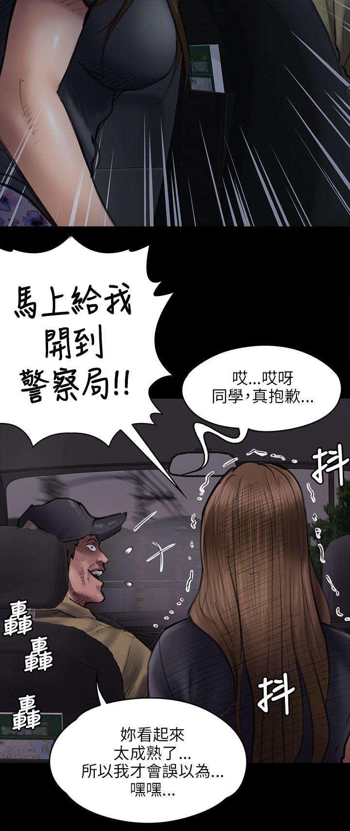 ﻿房东的女儿韩漫全集-第93话出租车无删减无遮挡章节图片 