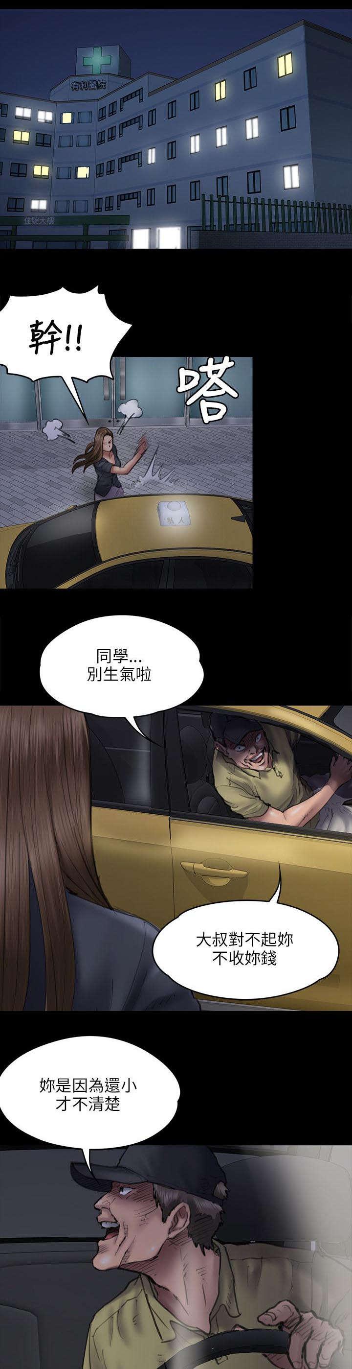 ﻿房东的女儿韩漫全集-第93话出租车无删减无遮挡章节图片 