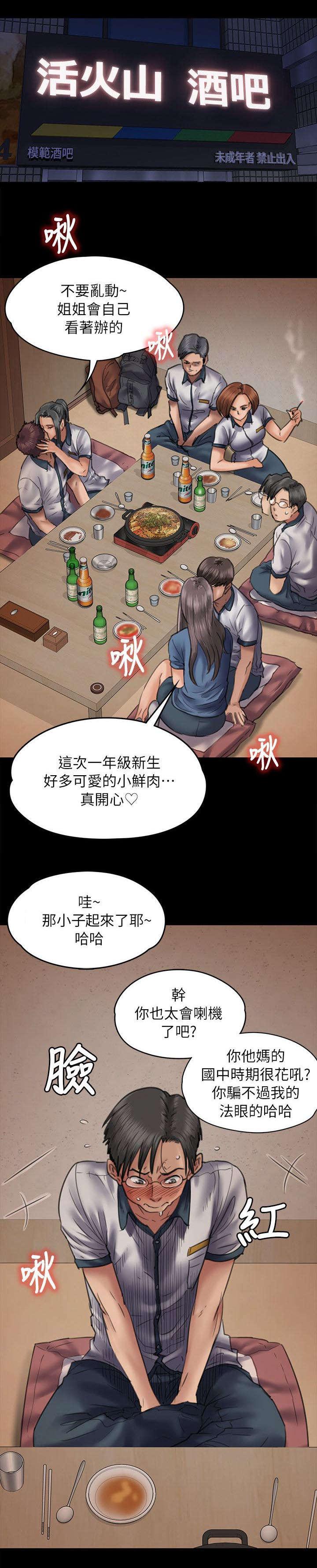 ﻿房东的女儿韩漫全集-第94话邀约无删减无遮挡章节图片 