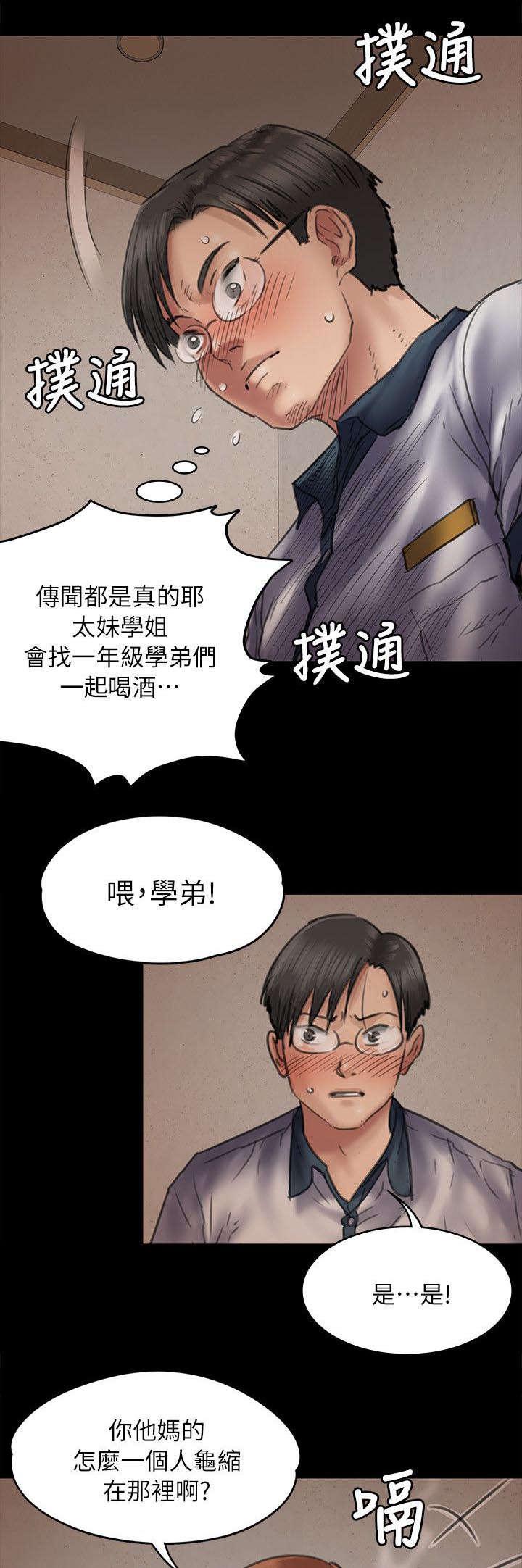 ﻿房东的女儿韩漫全集-第94话邀约无删减无遮挡章节图片 