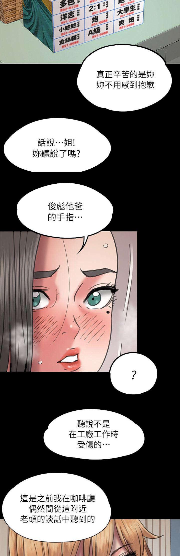 ﻿房东的女儿韩漫全集-第95话陷阱无删减无遮挡章节图片 