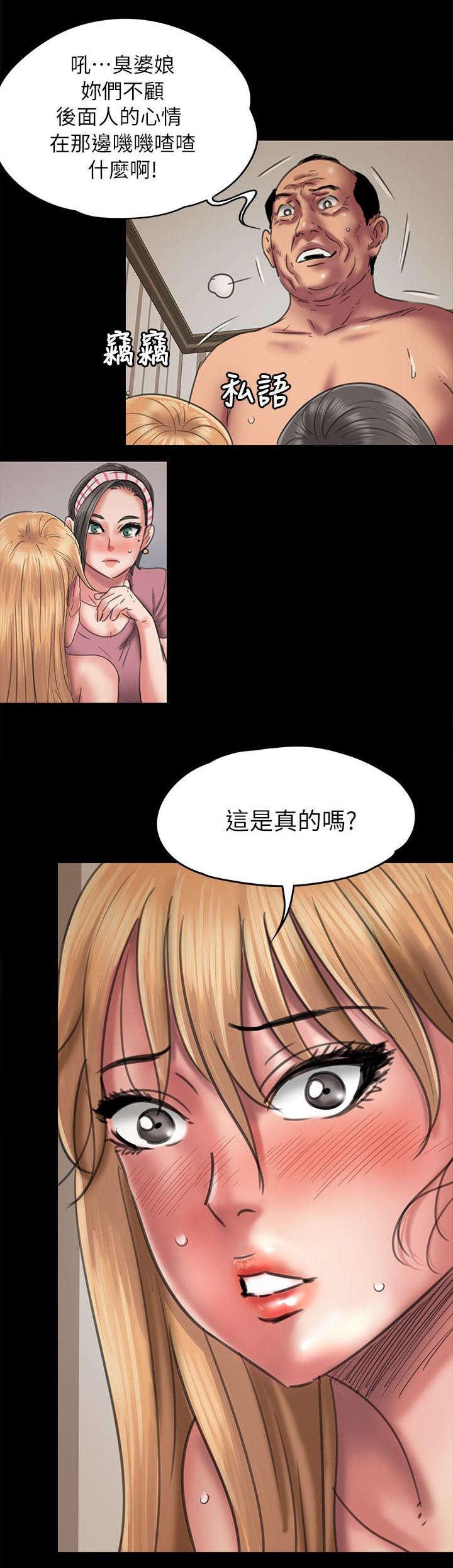 ﻿房东的女儿韩漫全集-第95话陷阱无删减无遮挡章节图片 