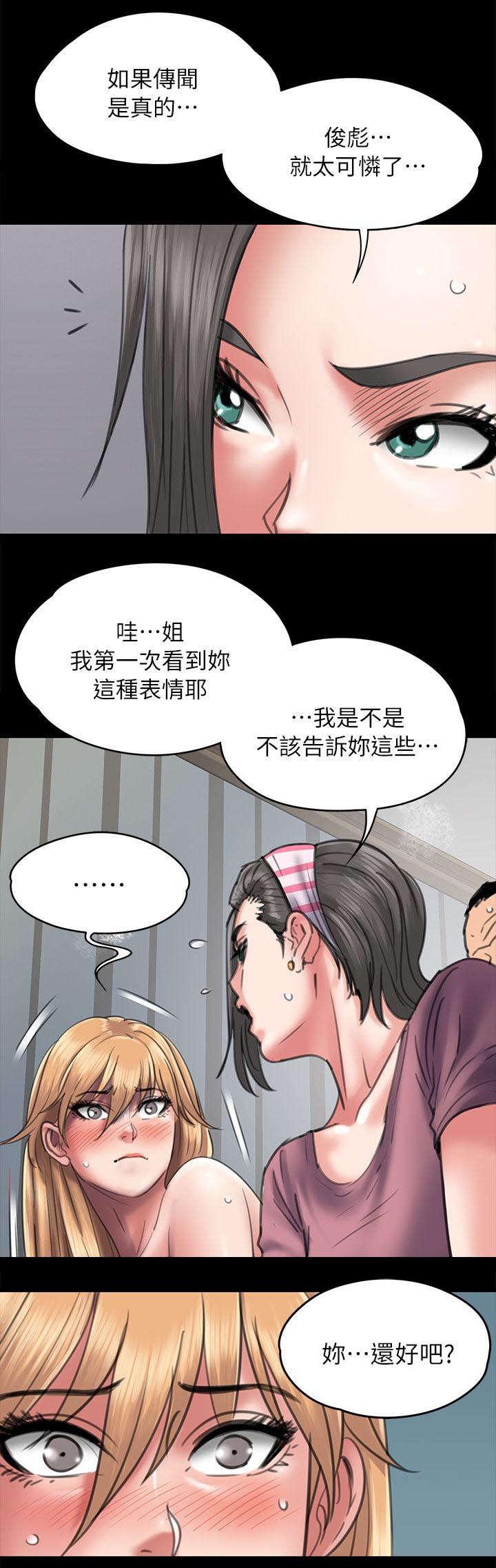 ﻿房东的女儿韩漫全集-第95话陷阱无删减无遮挡章节图片 