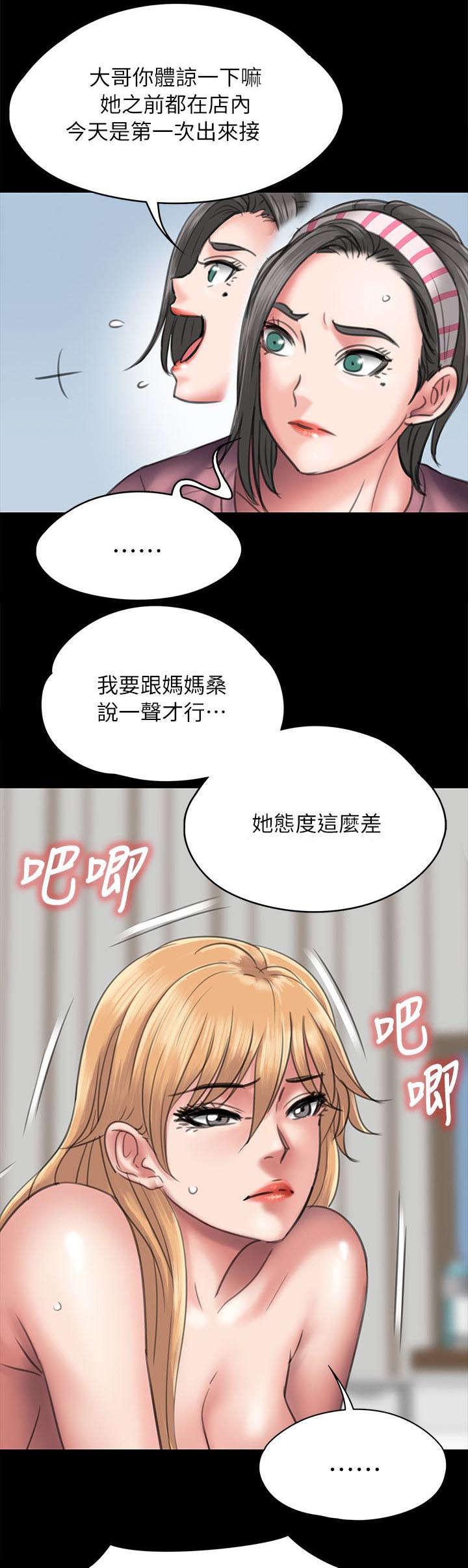 ﻿房东的女儿韩漫全集-第95话陷阱无删减无遮挡章节图片 
