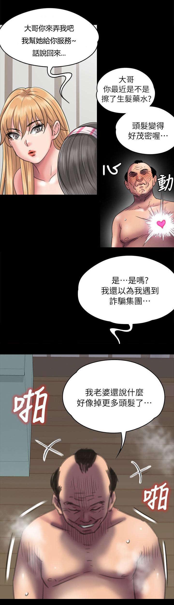 ﻿房东的女儿韩漫全集-第95话陷阱无删减无遮挡章节图片 