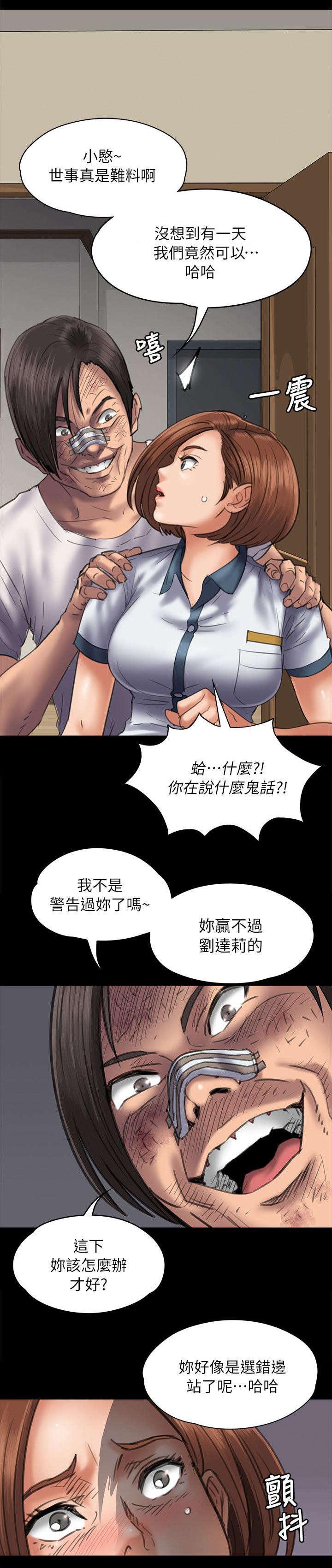 ﻿房东的女儿韩漫全集-第95话陷阱无删减无遮挡章节图片 