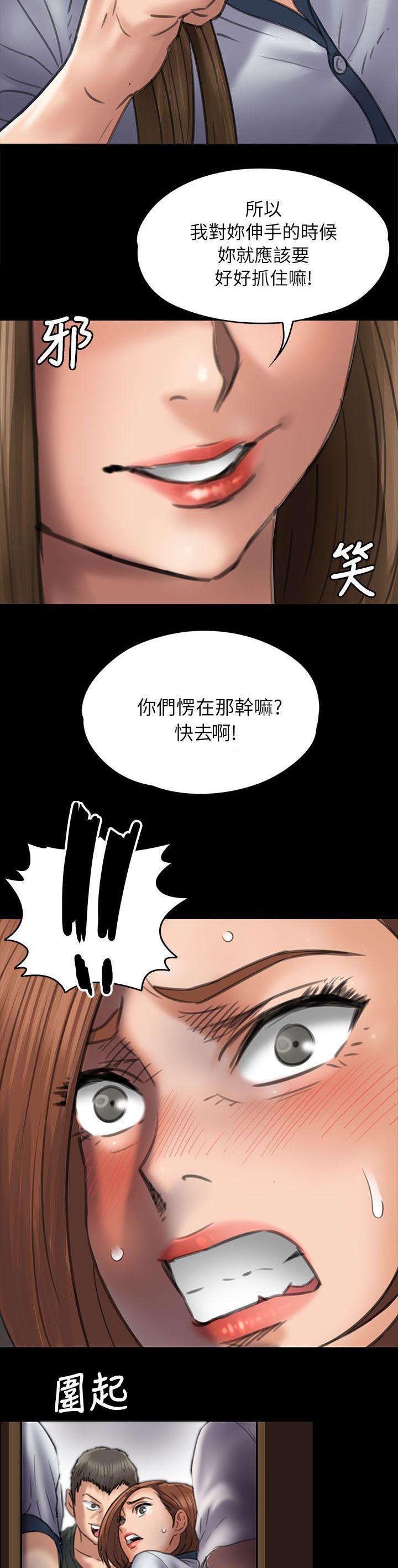 ﻿房东的女儿韩漫全集-第95话陷阱无删减无遮挡章节图片 