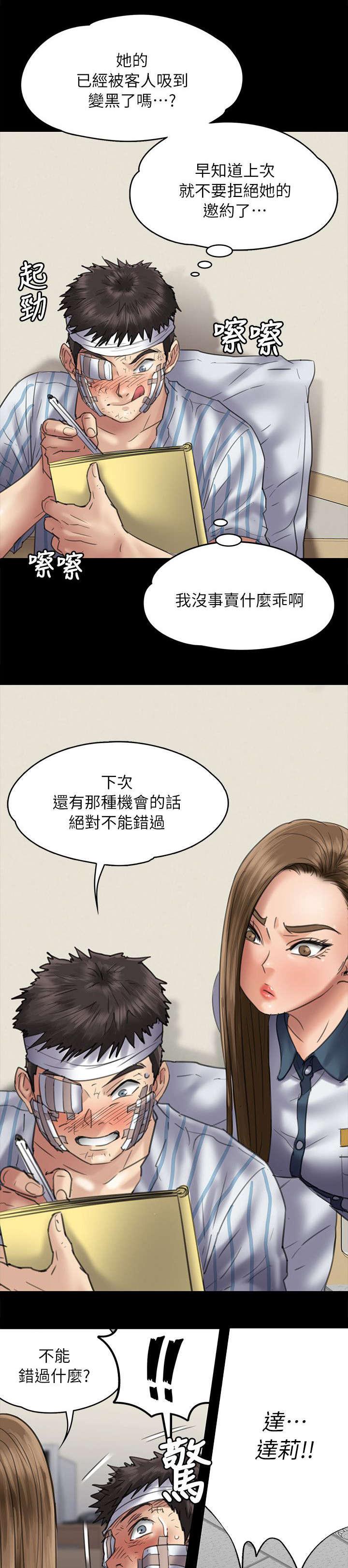 ﻿房东的女儿韩漫全集-第101话隐瞒无删减无遮挡章节图片 