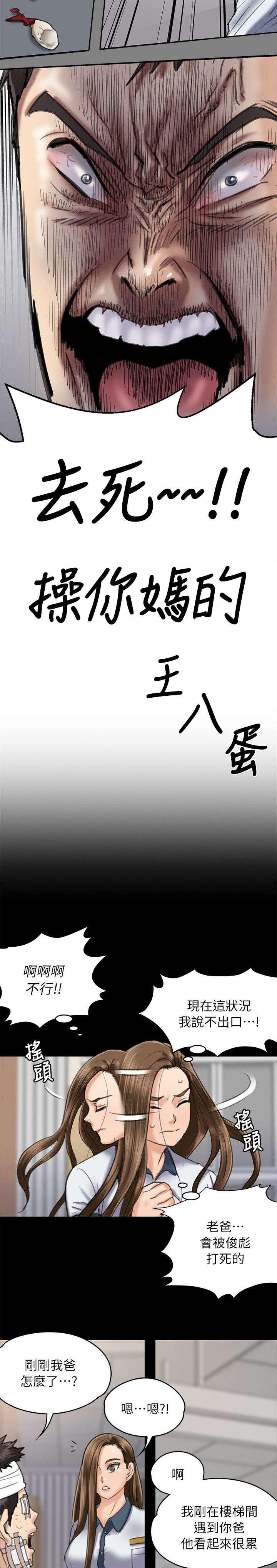 ﻿房东的女儿韩漫全集-第101话隐瞒无删减无遮挡章节图片 