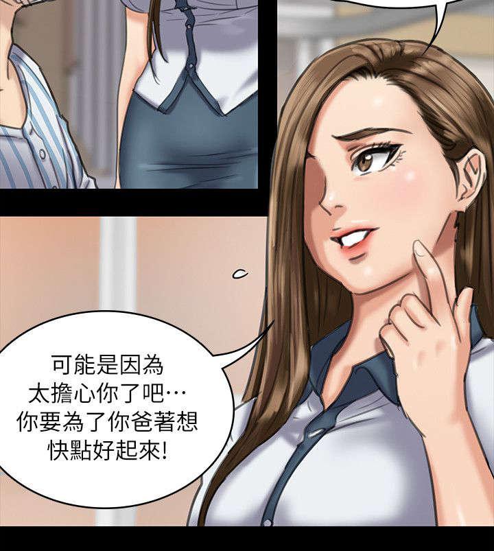 ﻿房东的女儿韩漫全集-第101话隐瞒无删减无遮挡章节图片 