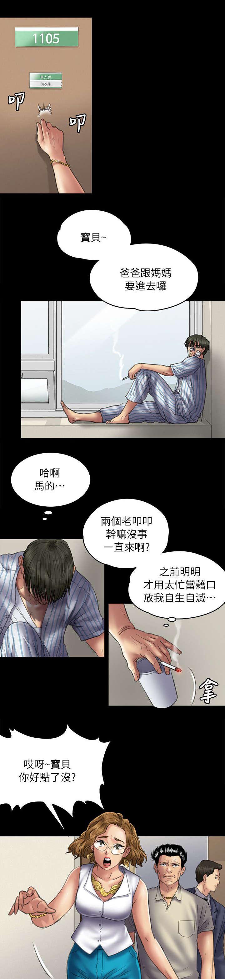 ﻿房东的女儿韩漫全集-第102话交涉无删减无遮挡章节图片 