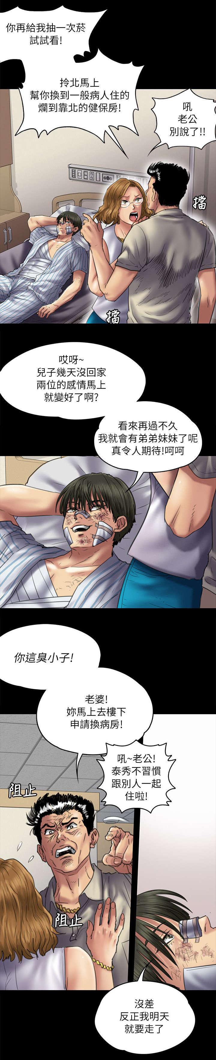 ﻿房东的女儿韩漫全集-第102话交涉无删减无遮挡章节图片 