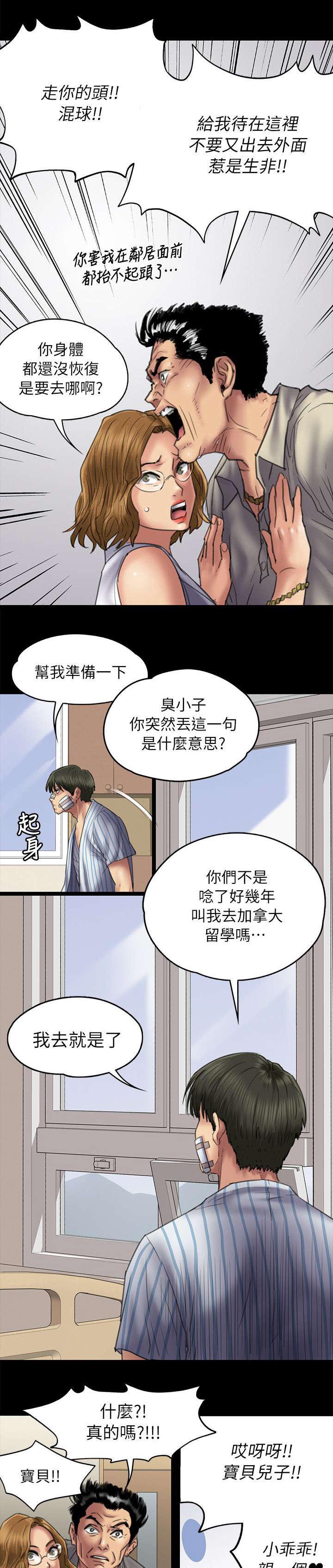 ﻿房东的女儿韩漫全集-第102话交涉无删减无遮挡章节图片 