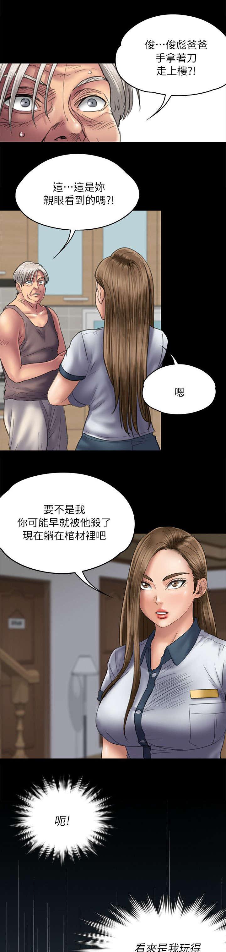 ﻿房东的女儿韩漫全集-第102话交涉无删减无遮挡章节图片 