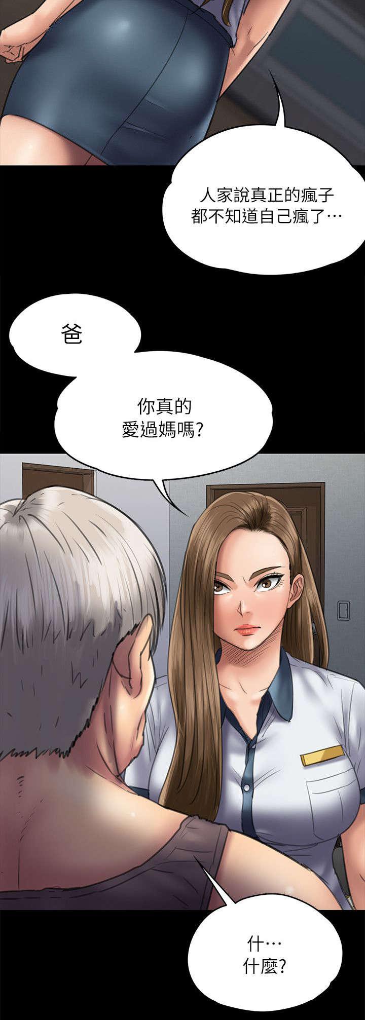 ﻿房东的女儿韩漫全集-第102话交涉无删减无遮挡章节图片 