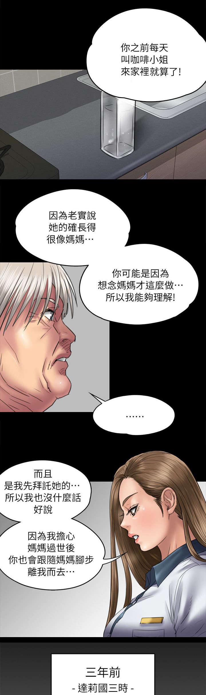 ﻿房东的女儿韩漫全集-第102话交涉无删减无遮挡章节图片 